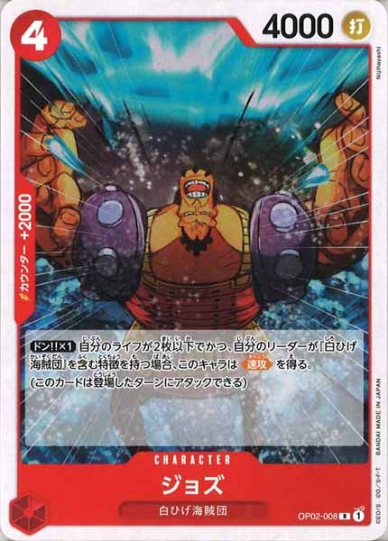 [OP_ST-15]ジョズ(コモン仕様)【R】OP02-008