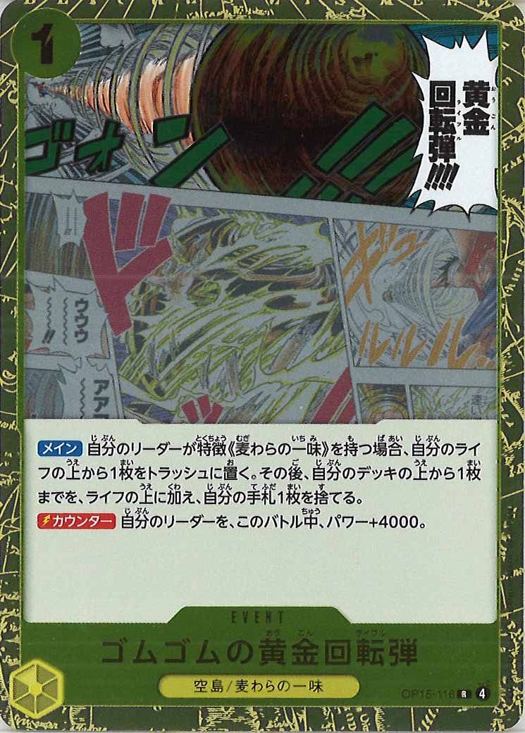 [OP_OP-15]ゴムゴムの黄金回転弾【R】OP15-116