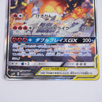 [SM10]レシラム＆リザードンGX【SR】097/095 ITUGGI2XP1U8