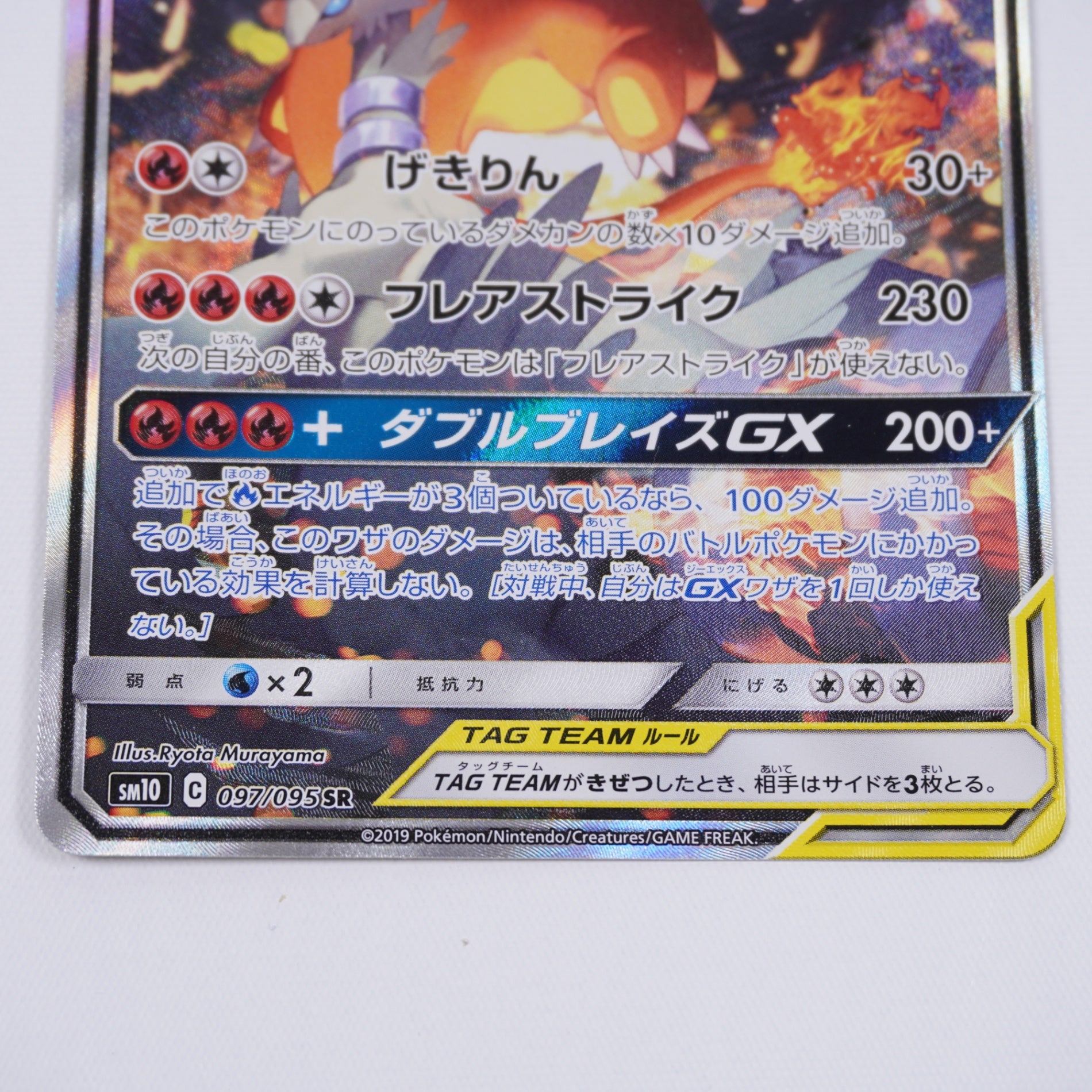 [SM10]レシラム＆リザードンGX【SR】097/095 ITUGGI2XP1U8