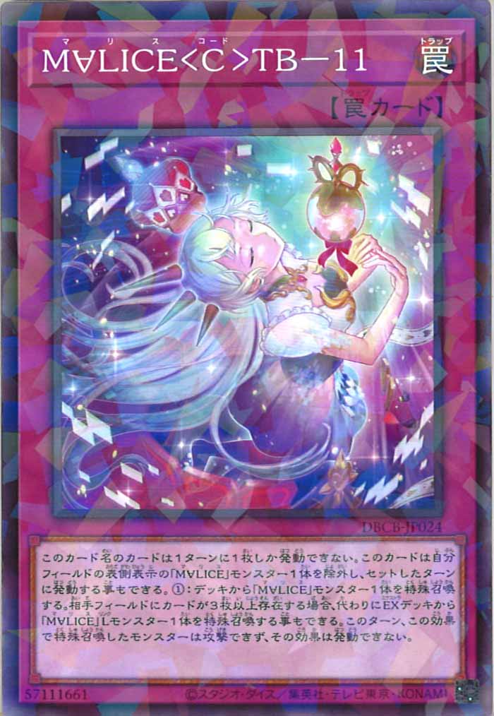 [DBCB]M∀LICE＜C＞TB-11(ノーマルパラレル)DBCB-JP024