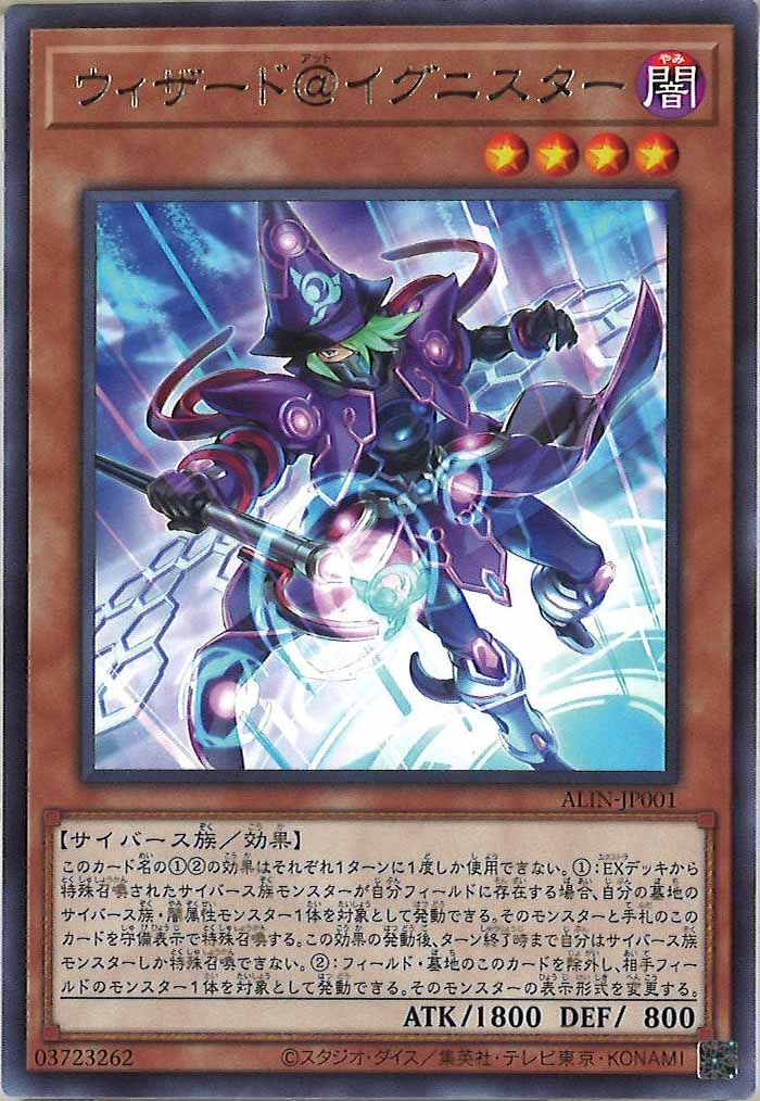 [ALIN]ウィザード＠イグニスター(レア)ALIN-JP001
