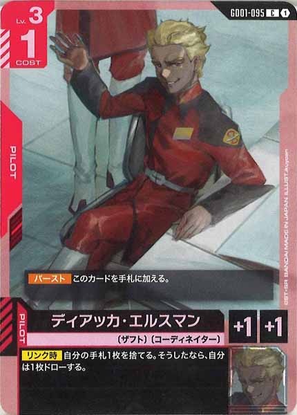 [GD01]ディアッカ・エルスマン【C】GD01-095