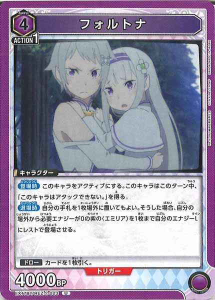 [EX17-BT]フォルトナ【U】EX17BT/REZ-2-023