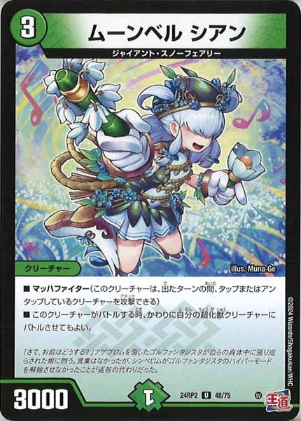 [DM24-RP2]ムーンベル シアン【UC】48/75