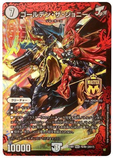[DMEX-01]ゴールデン・ザ・ジョニー【MAS】76/80