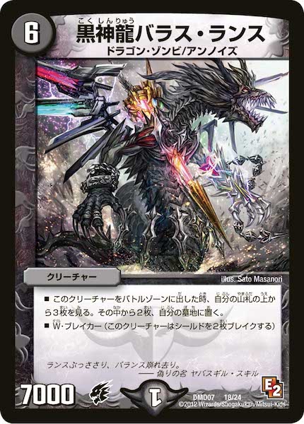 [DMD-07]黒神龍バラス・ランス【P】18/24