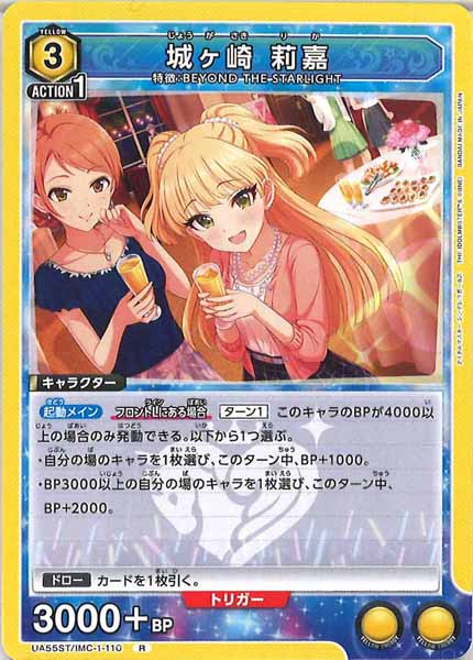 [UA55-ST]城ヶ崎 莉嘉【R】UA55ST/IMC-1-110