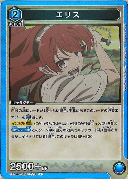 [UA54-BT]エリス【R】UA54BT/MST-1-005