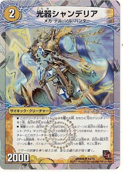 [DMX-04]光器シャンデリア／豪遊!セイント・シャン・メリー【UC】4a/16