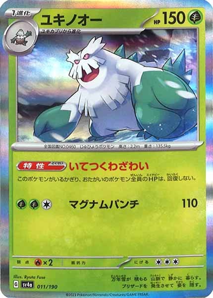 [SV4a]ユキノオー【No Mark】011/190