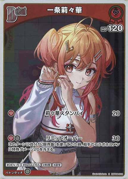 [hBP04]一条莉々華【S】hBP04-033