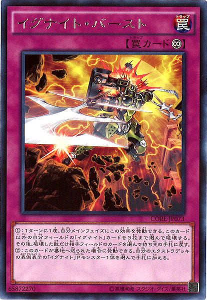 [CORE]イグナイト・バースト(レア)CORE-JP073