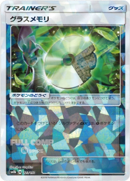 [SM8b]グラスメモリ（ミラー仕様）【No mark】123/150