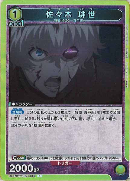 [UA47-BT]佐々木 琲世【R】UA47BT/TKG-1-015