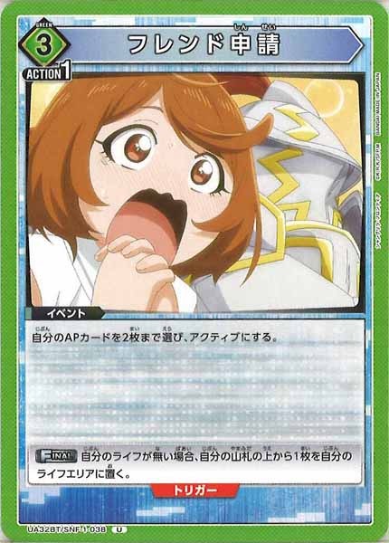 [UA32-BT]フレンド申請【U】UA32BT/SNF-1-038