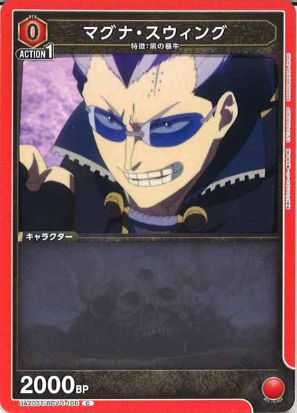 [UA20-ST]マグナ・スウィング【C】UA20ST/BCV-1-106