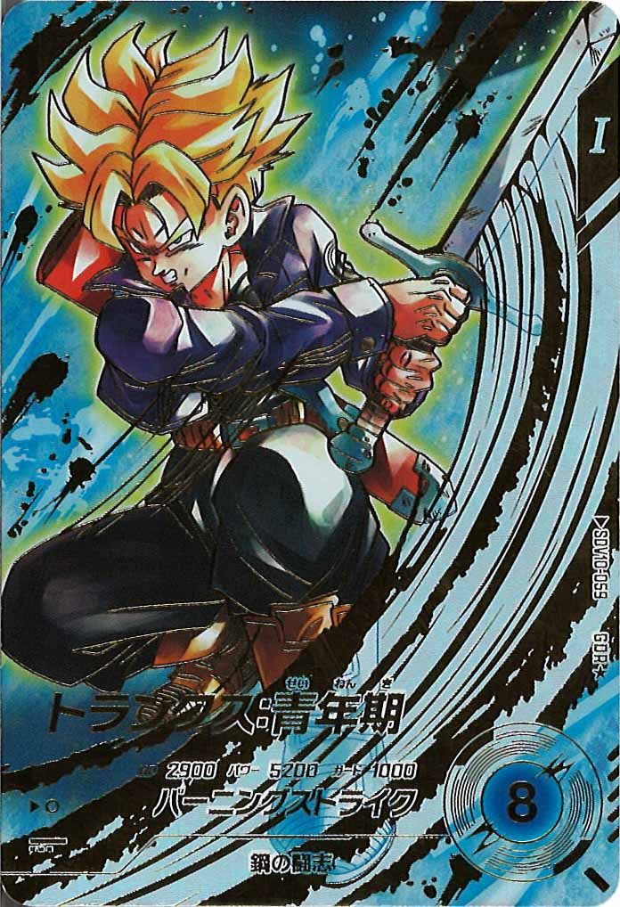 [DB_SDV10]トランクス:青年期(パラレル)【GDR】SDV10-059