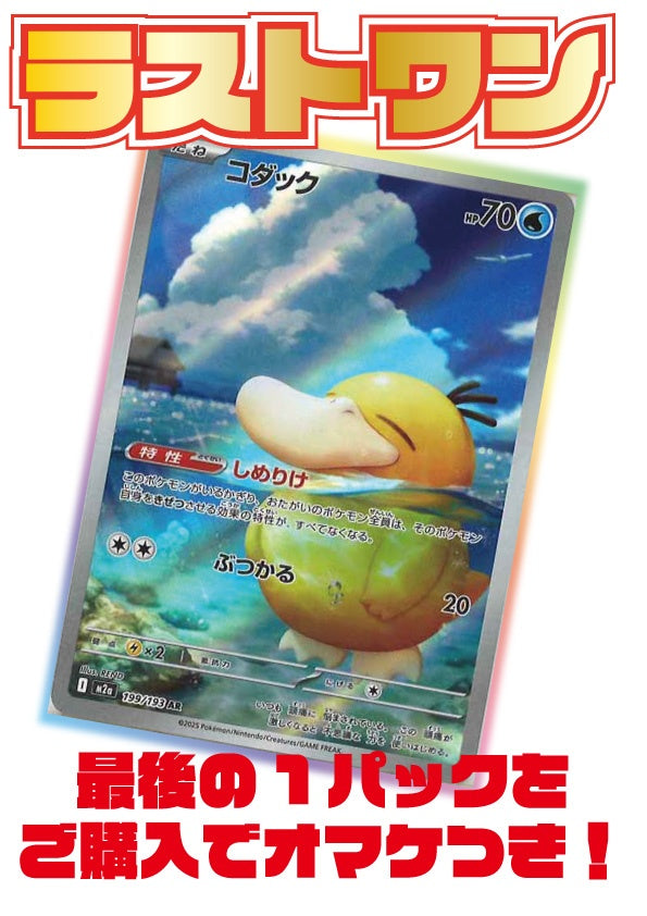 [ポケカ]オリジナルパック(1100円)PO-ORIG-013※7月18日より販売開始！※