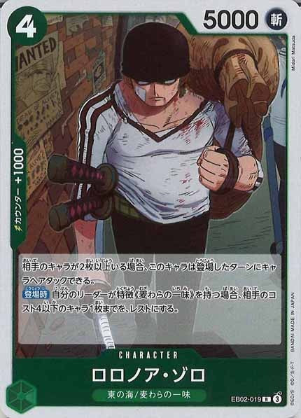 [OP_EB-02]ロロノア・ゾロ【R】EB02-019
