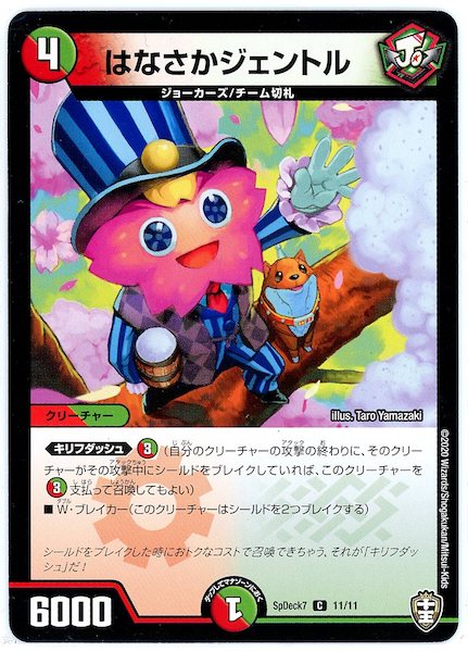 [SpDeck7]はなさかジェントル【C】11/11