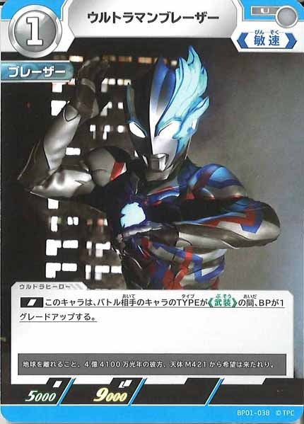 [BP01]ウルトラマンブレーザー【U】BP01-038