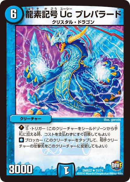 [DMR-22]龍素記号 Uc プレパラード【UC】31/74