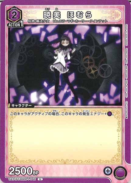 [UA31-BT]暁美 ほむら【U】UA31BT/MMM-1-046