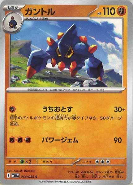 [SV11W]ガントル【C】044/086