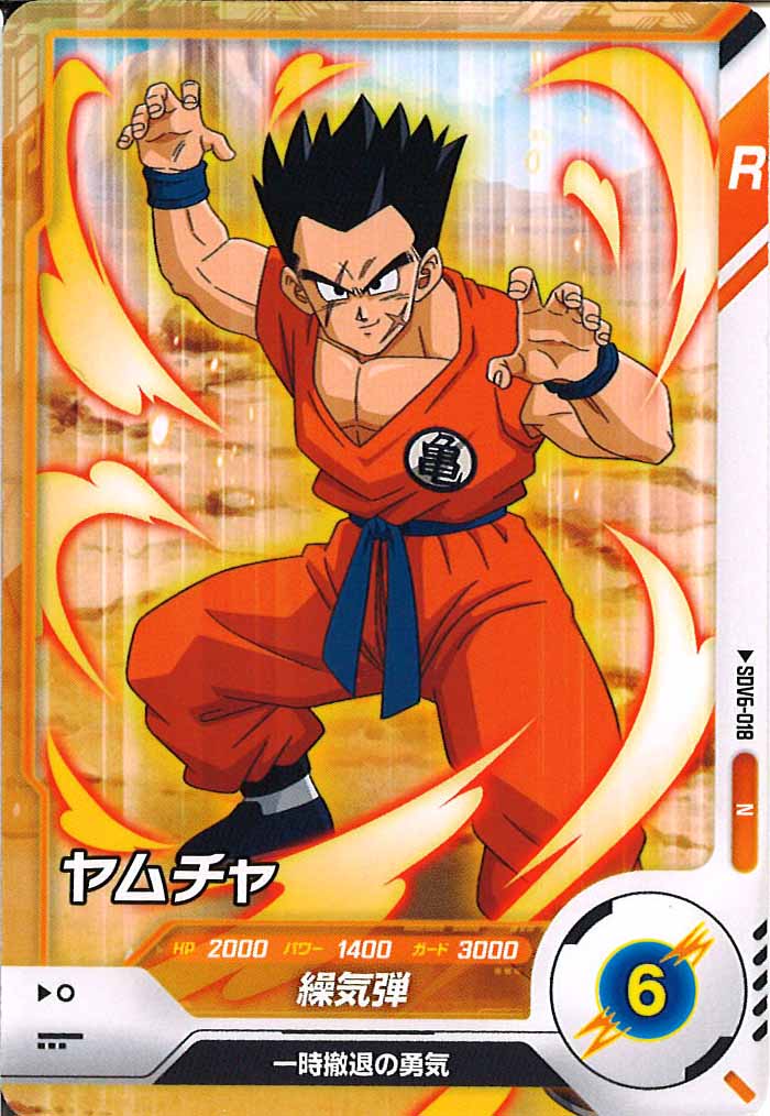 [DB_SDV6]ヤムチャ【N】SDV6-018