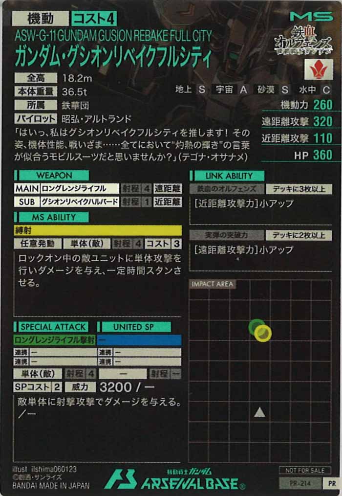 [PR]ガンダム・グシオンリベイクフルシティ【PR】PR-214