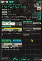 [PR]ガンダム・グシオンリベイクフルシティ【PR】PR-214