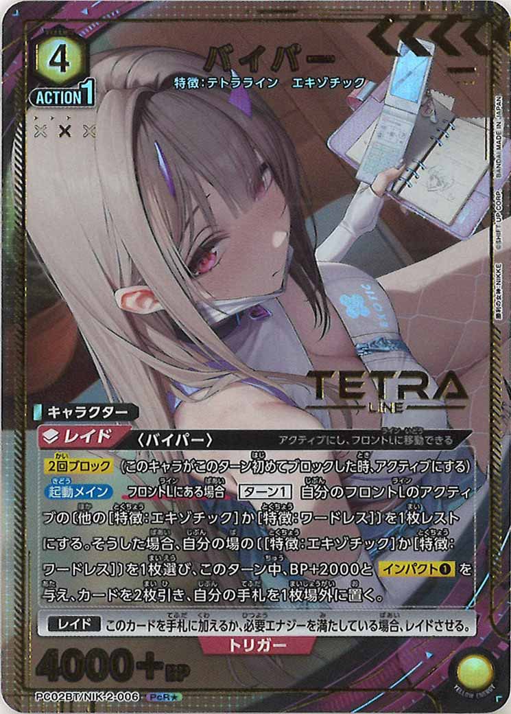 [PC02BT]バイパー(パラレル★)【PcR】PC02BT/NIK-2-006