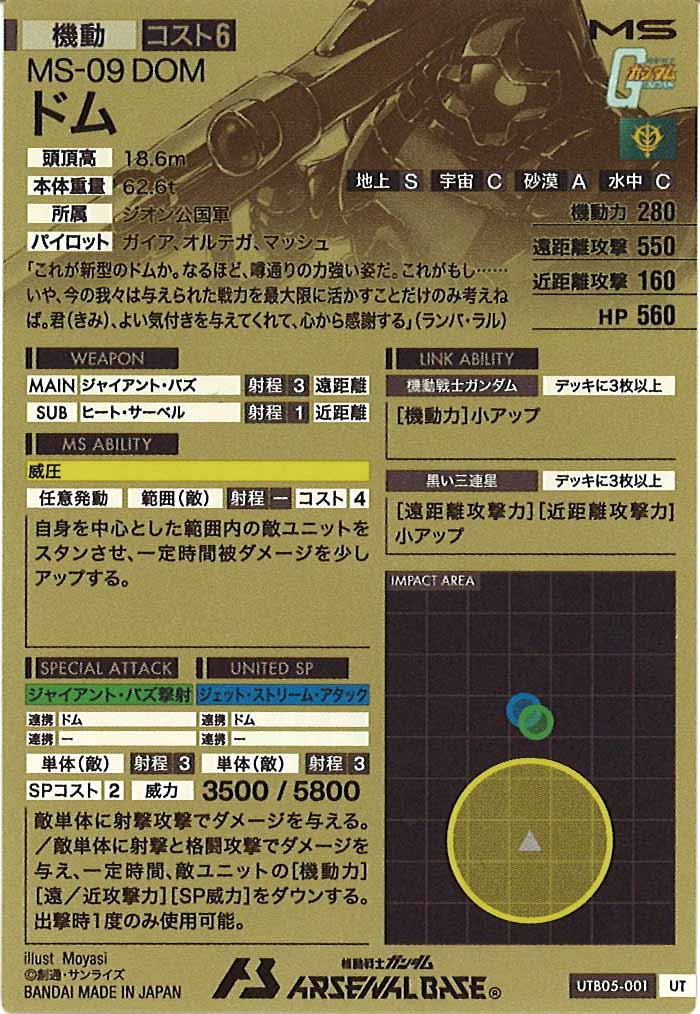 [UTB05]ドム(UT-PARALLEL)【UT】UTB05-001