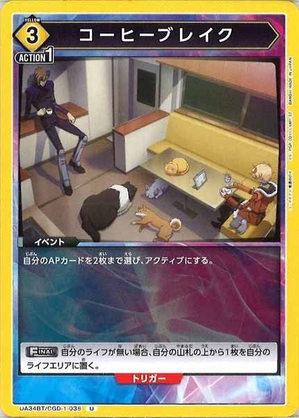 [UA34-BT]コーヒーブレイク【U】UA34BT/CGD-1-038