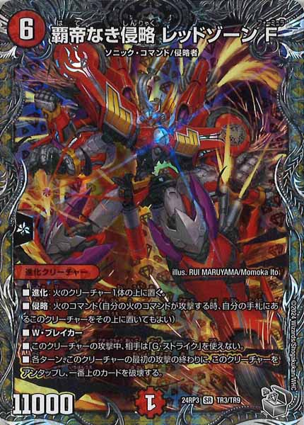 [DM24-RP3]覇帝なき侵略 レッドゾーンF（銀トレジャー）【SR】TR3/TR9