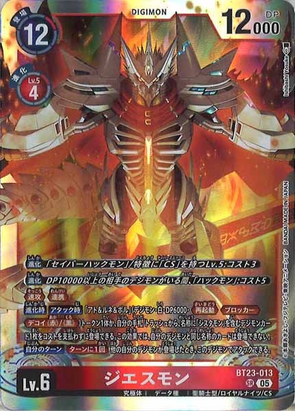 [BT-23]ジエスモン【SR】BT23-013