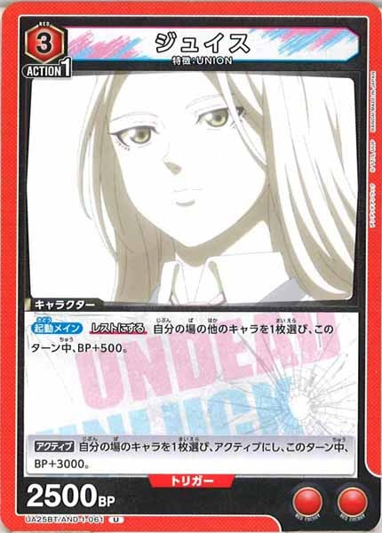 [UA25-BT]ジュイス【U】UA25BT/AND-1-061