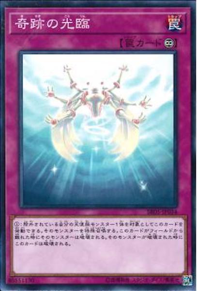 [SR05]奇跡の光臨(ノーマル)SR05-JP034