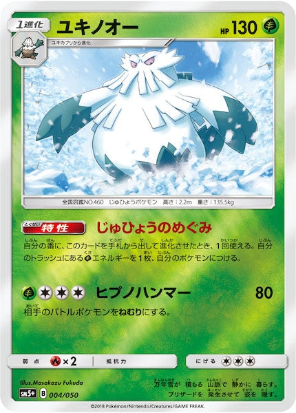 [SM5+]ユキノオー（ミラー仕様）【No mark】004/050