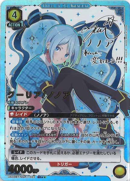 [UA33-BT]クーリア/ノノア(パラレル★★)【SR】UA33BT/NGR-1-023
