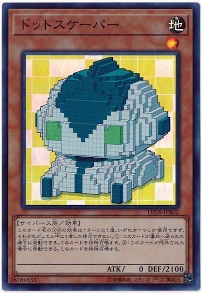 [LVDS]ドットスケーパー(スーパーレア)LVDS-JPB02