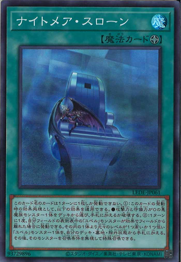[LEDE]ナイトメア・スローン(スーパーレア)LEDE-JP061