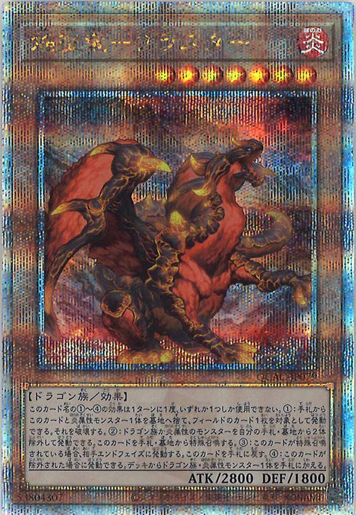 [QCAC]焔征竜－ブラスター(クォーターセンチュリーシークレットレア)QCAC-JP079