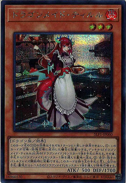 [SLF1]ドラゴンメイド・ティルル(シークレットレア)SLF1-JP060