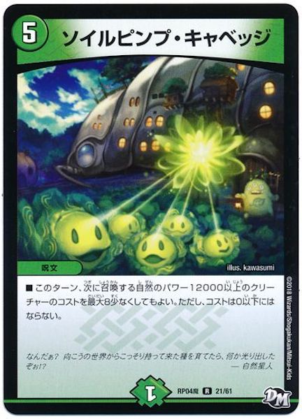 [DMRP-04M]ソイルピンプ・キャベッジ【R】21/61