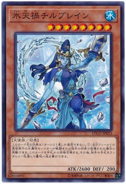 [ETCO]氷天禍チルブレイン(ノーマル)ETCO-JP033