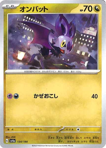 [SV4a]オンバット【No Mark】134/190