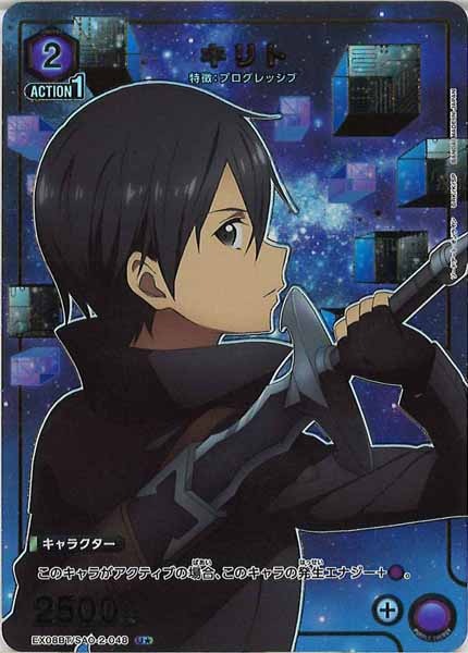 [EX08-BT]キリト(パラレル★)【U】EX08BT/SAO-2-048