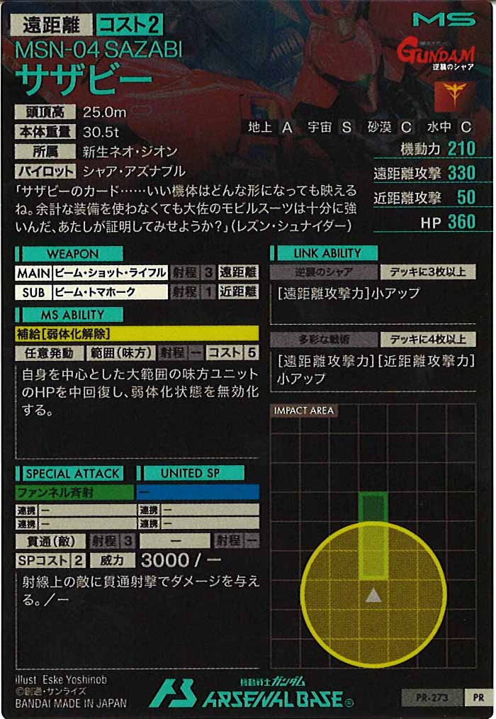 [PR]サザビー【PR】PR-273